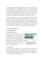 [소셜게임]소셜네트워크와 게임의 만남 소셜네트워크게임(SNG) - 소셜게임의 정의 및 특성, 대표사례, 향후 전망 고찰 등-3
