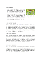 [소셜게임]소셜네트워크와 게임의 만남 소셜네트워크게임(SNG) - 소셜게임의 정의 및 특성, 대표사례, 향후 전망 고찰 등-9