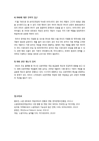[소셜게임]소셜네트워크와 게임의 만남 소셜네트워크게임(SNG) - 소셜게임의 정의 및 특성, 대표사례, 향후 전망 고찰 등-11