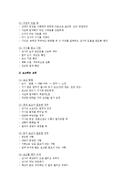직장예절 조사(호칭, 전화, 지시, 보고, 용모, 소개예절)-4