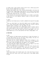 직장예절 조사(호칭, 전화, 지시, 보고, 용모, 소개예절)-6