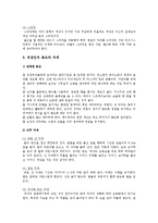 직장예절 조사(호칭, 전화, 지시, 보고, 용모, 소개예절)-7