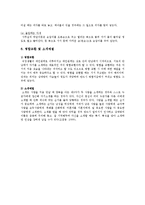 직장예절 조사(호칭, 전화, 지시, 보고, 용모, 소개예절)-8