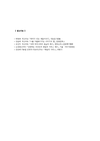 직장예절 조사(호칭, 전화, 지시, 보고, 용모, 소개예절)-9