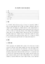 (A+ 독후감) 존 스타인벡의 <분노의 포도>를 읽고-1