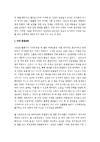 (A+ 독후감) 존 스타인벡의 <분노의 포도>를 읽고-2