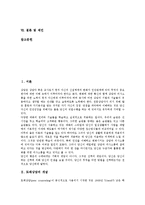[또래상담][집단상담프로그램]또래상담의 개념, 운영, 상담자역할, 또래상담의 집단상담프로그램, 또래상담의 기대효과, 제언 분석-2