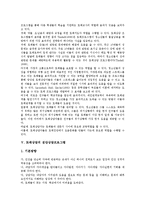 [또래상담][집단상담프로그램]또래상담의 개념, 운영, 상담자역할, 또래상담의 집단상담프로그램, 또래상담의 기대효과, 제언 분석-4