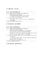 [또래상담][집단상담프로그램]또래상담의 개념, 운영, 상담자역할, 또래상담의 집단상담프로그램, 또래상담의 기대효과, 제언 분석-6