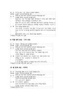 [또래상담][집단상담프로그램]또래상담의 개념, 운영, 상담자역할, 또래상담의 집단상담프로그램, 또래상담의 기대효과, 제언 분석-8