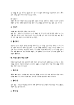 [마인드맵]마인드맵의 정의, 필요성, 원리, 마인드맵의 작성요령, 마인드맵의 노트필기 활용, 글짓기 활용, 마인드맵의 학습 전략 분석-7