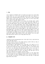 [수업설계]수업설계의 의의, 필요성, 원리, 수업설계의 전제조건, 기초이론, 정교화이론, 수업설계의 실제, 수업설계의 모델, 제언 분석-3