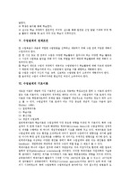 [수업설계]수업설계의 의의, 필요성, 원리, 수업설계의 전제조건, 기초이론, 정교화이론, 수업설계의 실제, 수업설계의 모델, 제언 분석-5