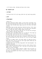 [수업설계]수업설계의 의의, 필요성, 원리, 수업설계의 전제조건, 기초이론, 정교화이론, 수업설계의 실제, 수업설계의 모델, 제언 분석-8