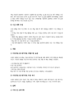 [수업설계]수업설계의 의의, 필요성, 원리, 수업설계의 전제조건, 기초이론, 정교화이론, 수업설계의 실제, 수업설계의 모델, 제언 분석-11