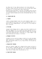 [수업설계]수업설계의 의의, 필요성, 원리, 수업설계의 전제조건, 기초이론, 정교화이론, 수업설계의 실제, 수업설계의 모델, 제언 분석-14