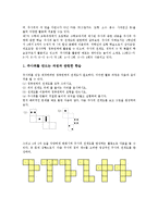[수학과교육][교구활용학습][교구활용수업]수학과 교구활용학습(교구활용수업)정의,유형, 수학과 교구활용학습 딘즈십진블록,주사위,우드락,실천과제-5