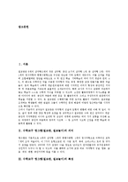 [수학교구][탱그램][칠교판][칠교놀이]수학교구 탱그램(칠교판,칠교놀이)의미,특성,활동사례, 수학교구 탱그램(칠교판,칠교놀이)활용방법,기대효과-2