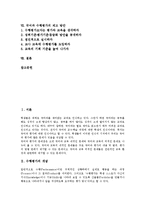 [국어과 수행평가][수행평가]수행평가 개념,장단점, 국어과 수행평가 실시분야,기본방향, 국어과 수행평가 시행과제, 국어과 수행평가 제고방안-2