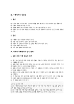[국어과 수행평가][수행평가]수행평가 개념,장단점, 국어과 수행평가 실시분야,기본방향, 국어과 수행평가 시행과제, 국어과 수행평가 제고방안-3