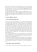 [국어과 수행평가][수행평가]수행평가 개념,장단점, 국어과 수행평가 실시분야,기본방향, 국어과 수행평가 시행과제, 국어과 수행평가 제고방안-6