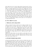 [국어과 수행평가][수행평가]수행평가 개념,장단점, 국어과 수행평가 실시분야,기본방향, 국어과 수행평가 시행과제, 국어과 수행평가 제고방안-8