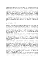 [국어과 수행평가][수행평가]수행평가 개념,장단점, 국어과 수행평가 실시분야,기본방향, 국어과 수행평가 시행과제, 국어과 수행평가 제고방안-9