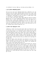 [국어과 수행평가][수행평가]수행평가 개념,장단점, 국어과 수행평가 실시분야,기본방향, 국어과 수행평가 시행과제, 국어과 수행평가 제고방안-10