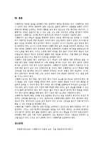 [국어과 수행평가][수행평가]수행평가 개념,장단점, 국어과 수행평가 실시분야,기본방향, 국어과 수행평가 시행과제, 국어과 수행평가 제고방안-11