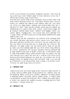 [시범학교]시범학교의 목적, 시범학교의 기능, 시범학교의 문제점, 시범학교의 사례, 향후 시범학교의 과제 분석-2