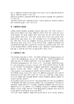[시범학교]시범학교의 목적, 시범학교의 기능, 시범학교의 문제점, 시범학교의 사례, 향후 시범학교의 과제 분석-3