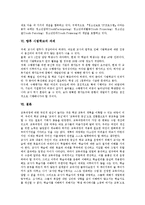 [시범학교]시범학교의 목적, 시범학교의 기능, 시범학교의 문제점, 시범학교의 사례, 향후 시범학교의 과제 분석-4