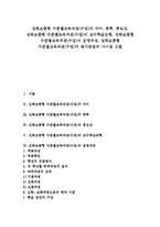 [심화보충형 수준별교육과정][수준별수업]심화보충형 수준별교육과정(수업)의미,종류,교수학습모형, 심화보충형 수준별교육과정 운영과정,평가방법-1