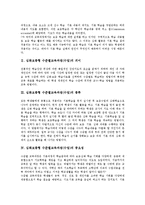 [심화보충형 수준별교육과정][수준별수업]심화보충형 수준별교육과정(수업)의미,종류,교수학습모형, 심화보충형 수준별교육과정 운영과정,평가방법-3