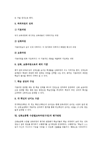 [심화보충형 수준별교육과정][수준별수업]심화보충형 수준별교육과정(수업)의미,종류,교수학습모형, 심화보충형 수준별교육과정 운영과정,평가방법-5