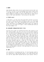 [심화보충형 수준별교육과정][수준별수업]심화보충형 수준별교육과정(수업)의미,종류,교수학습모형, 심화보충형 수준별교육과정 운영과정,평가방법-7