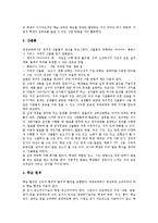 [영재][영재교육]영재의 의미, 판별, 특징, 영재교육의 목적, 심화학습모형, 교육과정, 영재교육의 평가, 영재교육의 교사역할, 개선과제-8