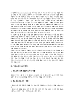[영재][영재교육]영재의 의미, 판별, 특징, 영재교육의 목적, 심화학습모형, 교육과정, 영재교육의 평가, 영재교육의 교사역할, 개선과제-10