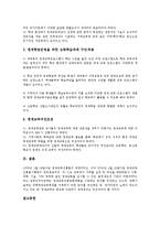 [영재][영재교육]영재의 의미, 판별, 특징, 영재교육의 목적, 심화학습모형, 교육과정, 영재교육의 평가, 영재교육의 교사역할, 개선과제-12