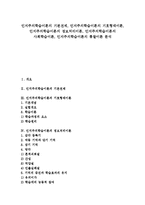 [인지주의학습이론]인지주의학습이론의 기본전제, 인지주의학습이론의 기호형태이론, 정보처리이론, 사회학습이론, 통찰이론 분석-1