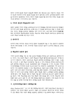 [인지주의학습이론]인지주의학습이론의 기본전제, 인지주의학습이론의 기호형태이론, 정보처리이론, 사회학습이론, 통찰이론 분석-7