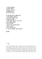 [읽기][책읽기][독서]읽기의 정의, 과정, 책읽기(독서)의 유형, 자세, 책읽기(독서)의 사례, 활성화 방안 분석-2