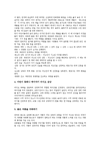 [읽기][책읽기][독서]읽기의 정의, 과정, 책읽기(독서)의 유형, 자세, 책읽기(독서)의 사례, 활성화 방안 분석-13