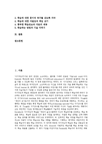 [자기주도적학습]자기주도적학습의 정의, 의의, 성격, 자기주도적학습의 과정, 원리, 자기주도적학습과 교사주도적학습의 비교, 향상 과제-2