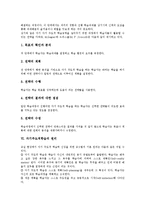 [자기주도적학습]자기주도적학습의 정의, 의의, 성격, 자기주도적학습의 과정, 원리, 자기주도적학습과 교사주도적학습의 비교, 향상 과제-5