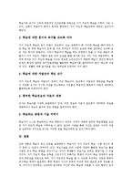 [자기주도적학습]자기주도적학습의 정의, 의의, 성격, 자기주도적학습의 과정, 원리, 자기주도적학습과 교사주도적학습의 비교, 향상 과제-7