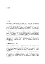 [장애인통합교육]장애인통합교육의 정의, 중요성, 장애인통합교육의 원리, 실천, 장애인통합교육의 저해요인, 제고 방안 분석-2