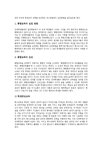 [장애인통합교육]장애인통합교육의 정의, 중요성, 장애인통합교육의 원리, 실천, 장애인통합교육의 저해요인, 제고 방안 분석-4