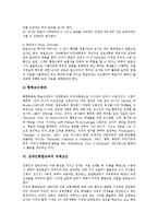 [장애인통합교육]장애인통합교육의 정의, 중요성, 장애인통합교육의 원리, 실천, 장애인통합교육의 저해요인, 제고 방안 분석-6