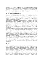 [장애인통합교육]장애인통합교육의 정의, 중요성, 장애인통합교육의 원리, 실천, 장애인통합교육의 저해요인, 제고 방안 분석-10